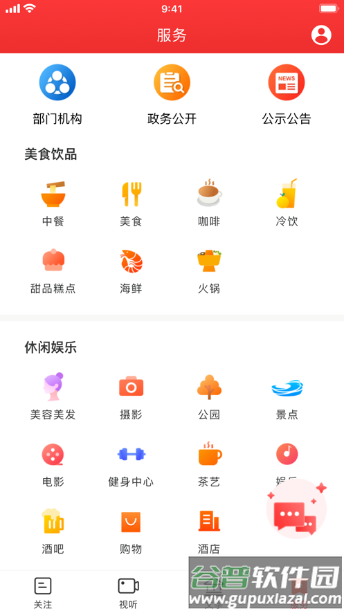 新桑植APP截图2