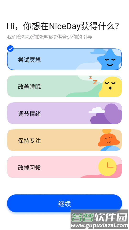 冥想日Nice Day截图4