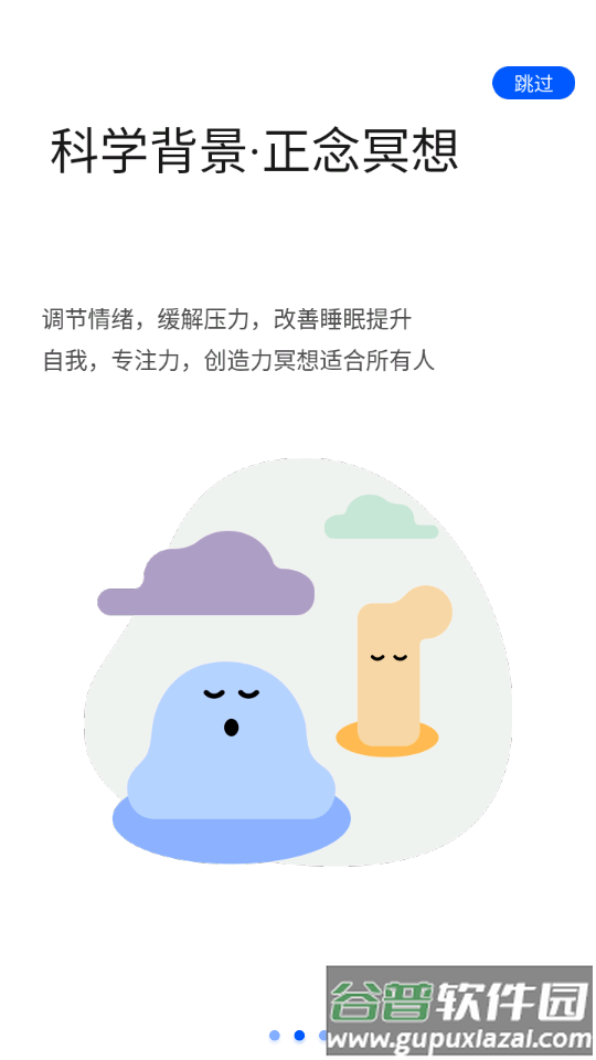 冥想日Nice Day截图5