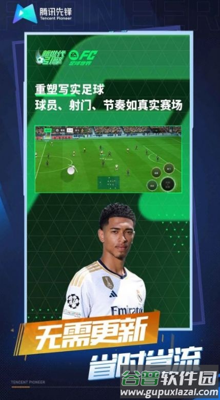 云FC足球世界游戏