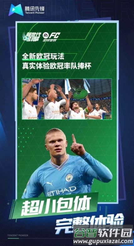 云FC足球世界游戏截图2