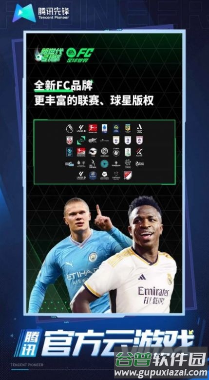 云FC足球世界游戏截图3