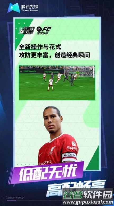 云FC足球世界游戏截图4