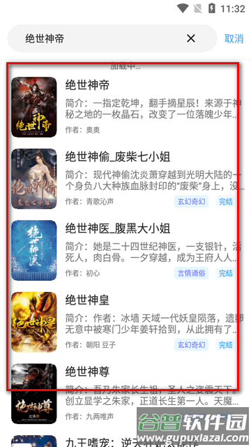 有声小说听书神器app