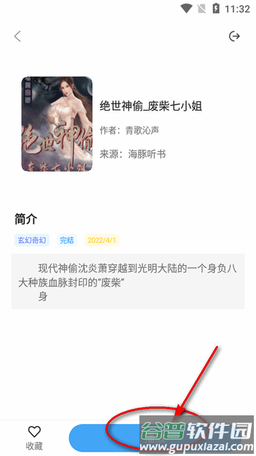 有声小说听书神器app