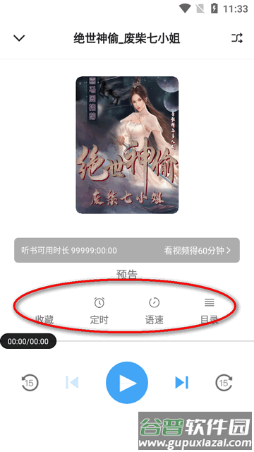 有声小说听书神器app