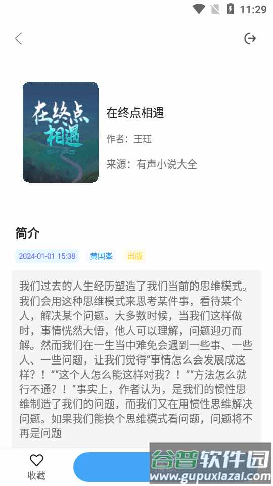 有声小说听书神器app截图1