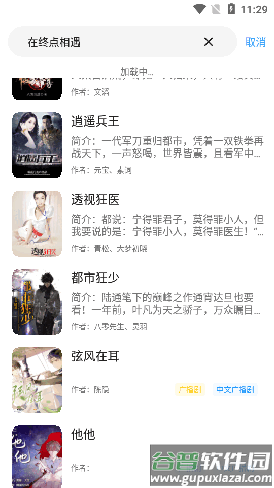 有声小说听书神器app截图2