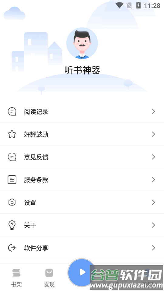 有声小说听书神器app截图3