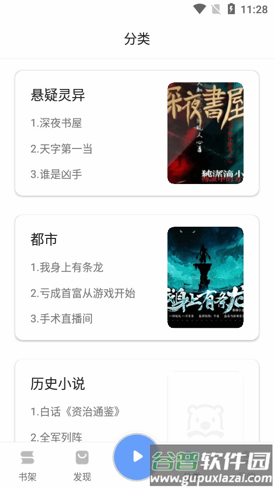 有声小说听书神器app截图4