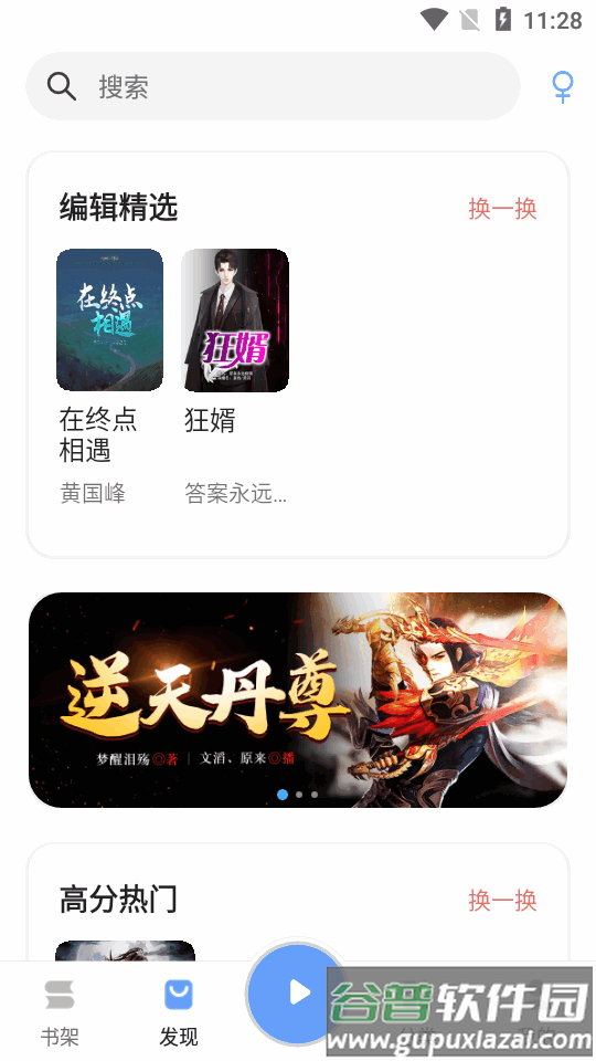 有声小说听书神器app截图5