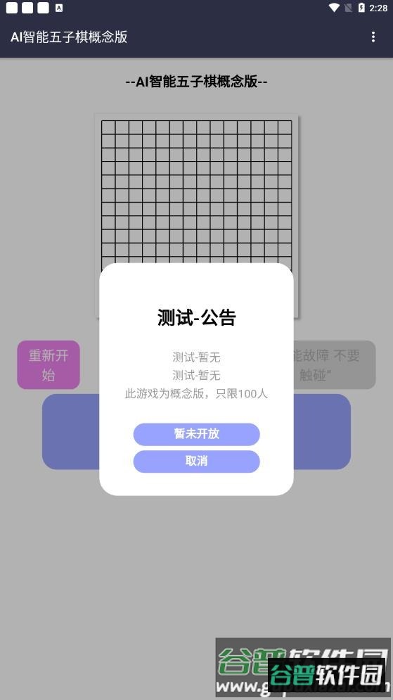 2023112293312108200.jpg AI智能五子棋概念版