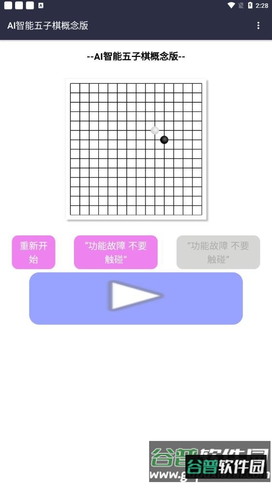 AI智能五子棋概念版截图3