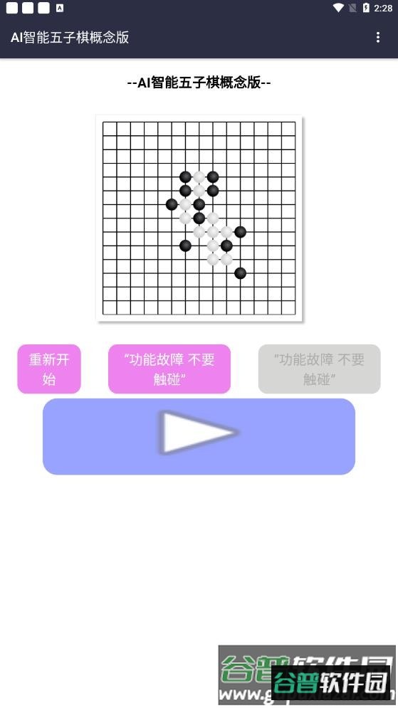 AI智能五子棋概念版截图4
