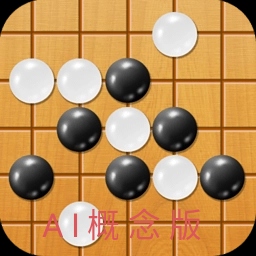 AI智能五子棋概念版v0.109.846 手机版