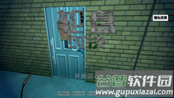 俄罗斯轮盘对决截图4