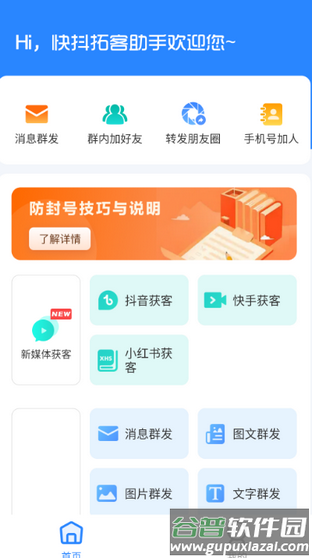 快抖拓客助手app安卓版