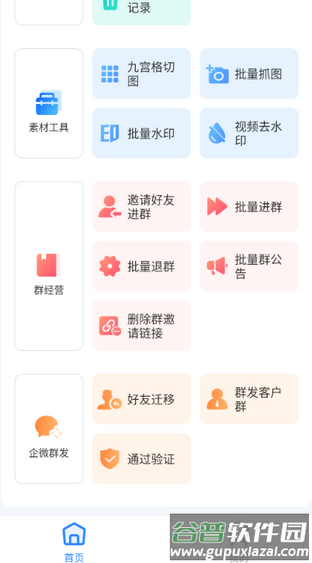 快抖拓客助手app安卓版