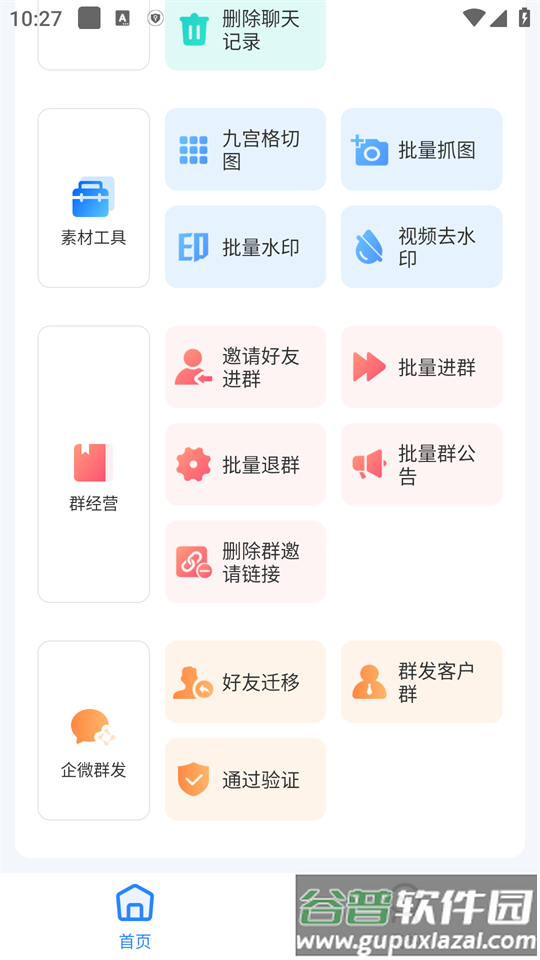 快抖拓客助手app安卓版截图2