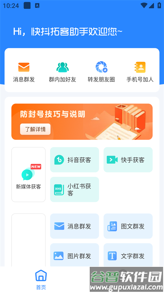 快抖拓客助手app安卓版截图6