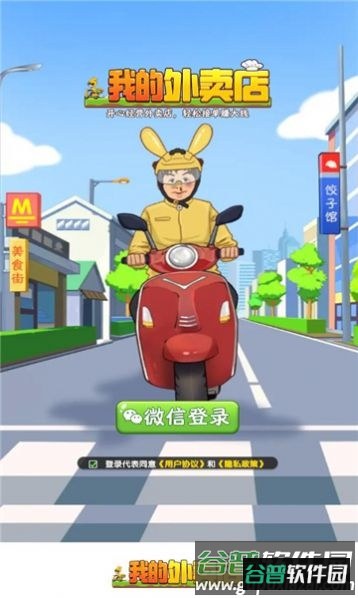 我的外卖店游戏截图4