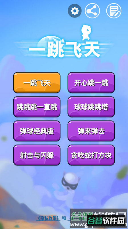 一跳飞天安卓版截图3