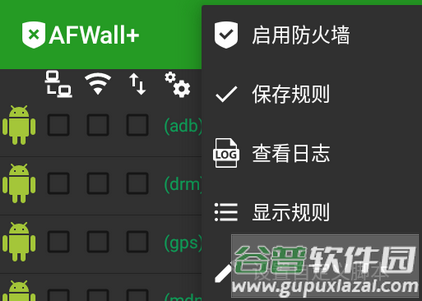 安卓防火墙AFWall