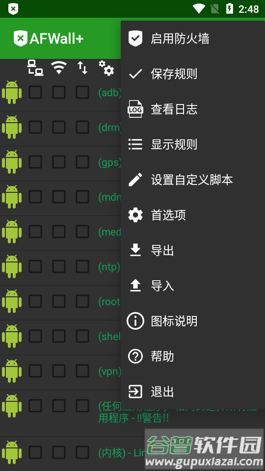 安卓防火墙AFWall