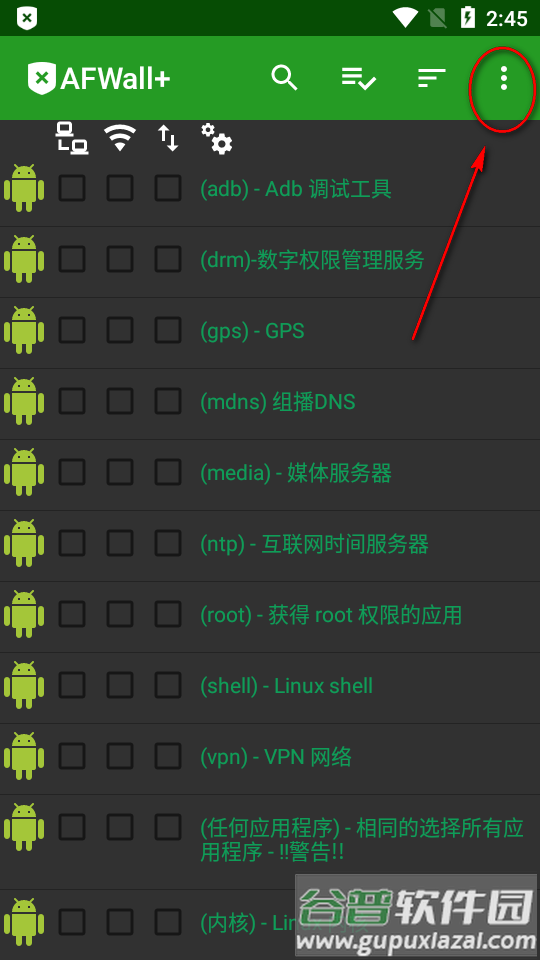 安卓防火墙AFWall