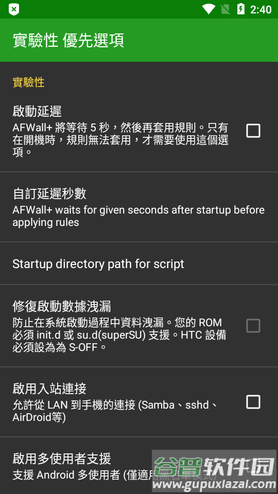 安卓防火墙AFWall+截图2