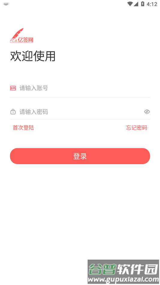 亿签网安卓app下载安装在手机