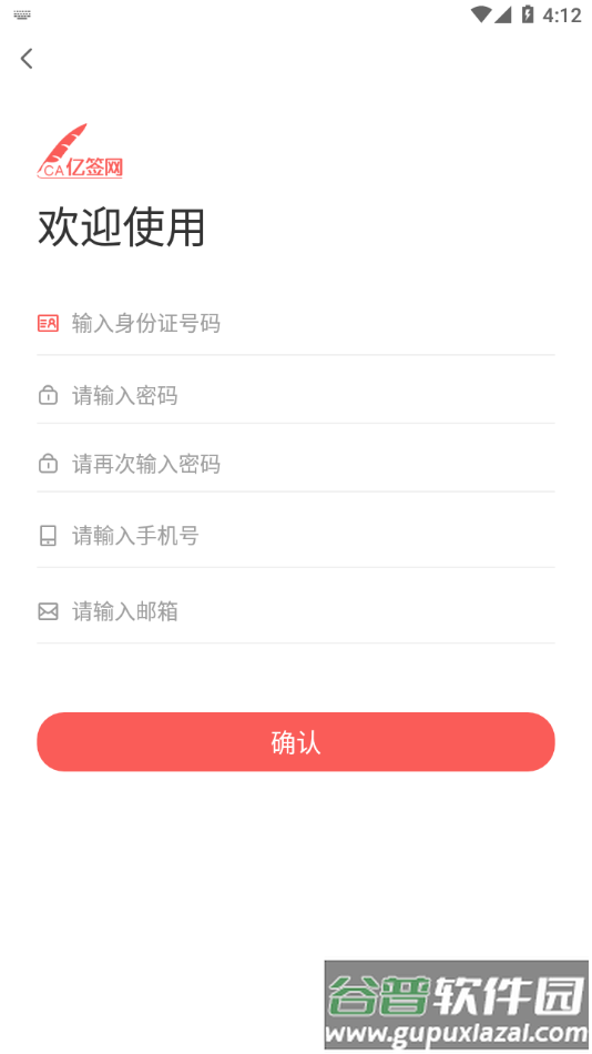 亿签网安卓app下载安装在手机截图2