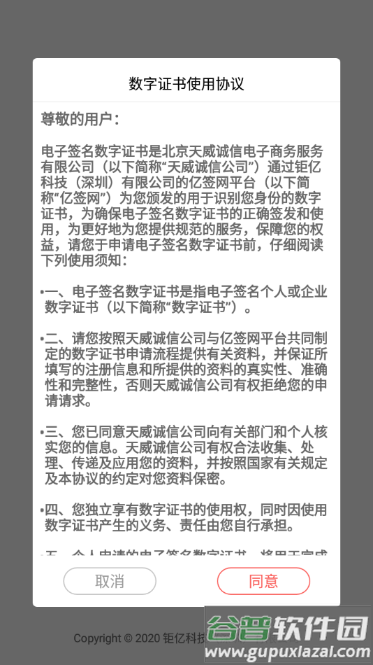 亿签网安卓app下载安装在手机截图4