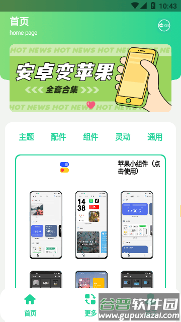 安卓仿IOS主题盒app截图1
