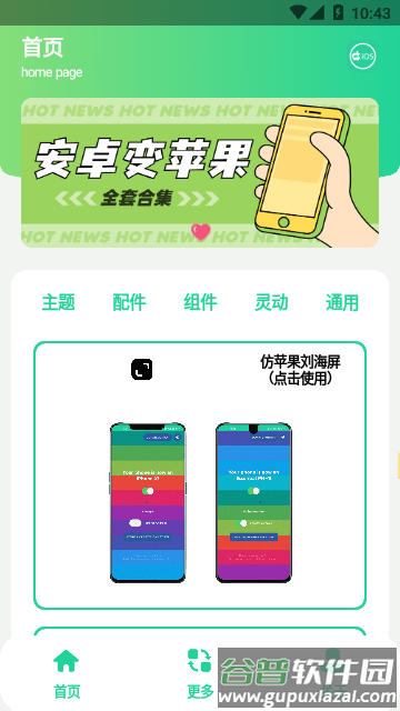 安卓仿IOS主题盒app截图2