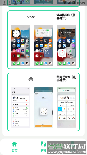安卓仿IOS主题盒app截图3
