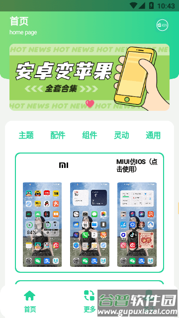 安卓仿IOS主题盒app截图4