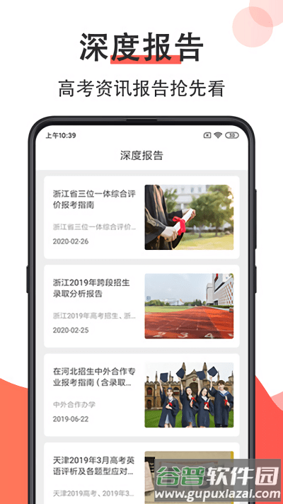 高考志愿填报软件2025最新版(改名高考志愿填报指南)截图1