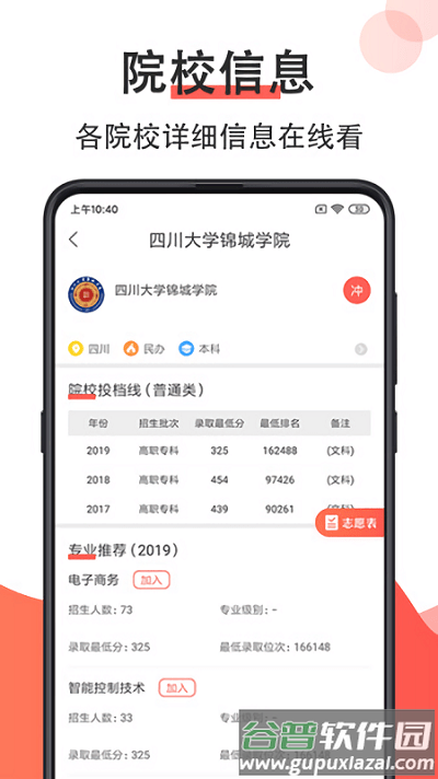 高考志愿填报软件2025最新版(改名高考志愿填报指南)截图2