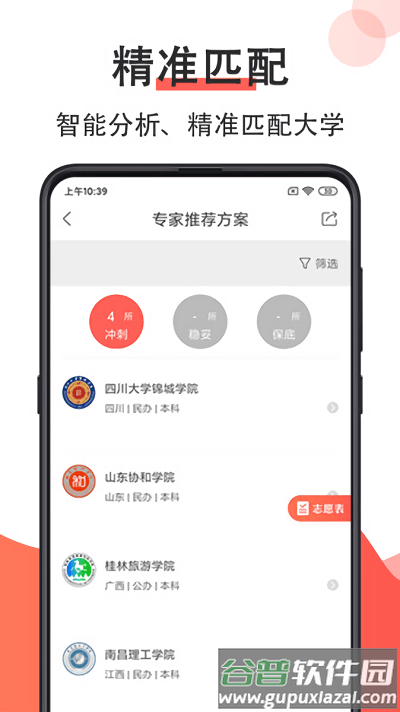高考志愿填报软件2025最新版(改名高考志愿填报指南)截图3