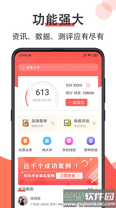 高考志愿填报软件2025最新版(改名高考志愿填报指南)截图4