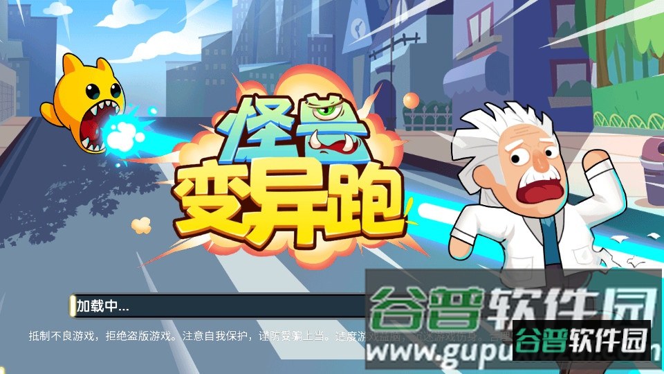 怪兽变异跑截图5