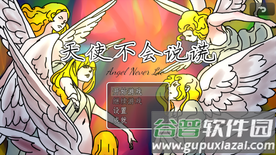 天使不会说谎无限金币版截图6