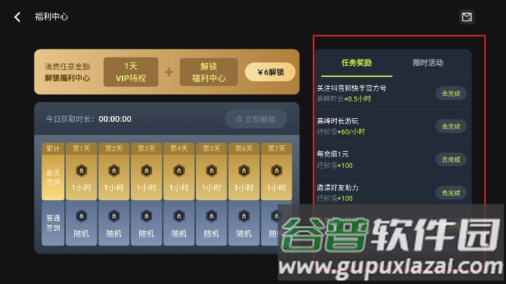 3A云游无限时间版