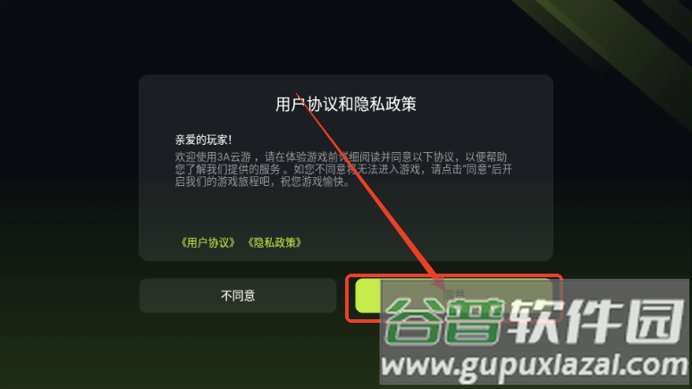 3A云游无限时间版