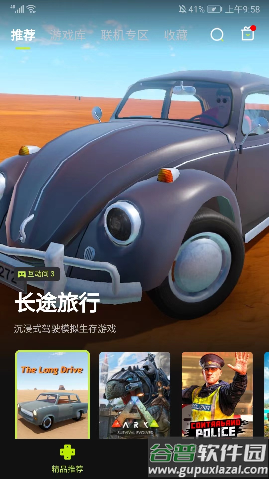 3A云游无限时间版