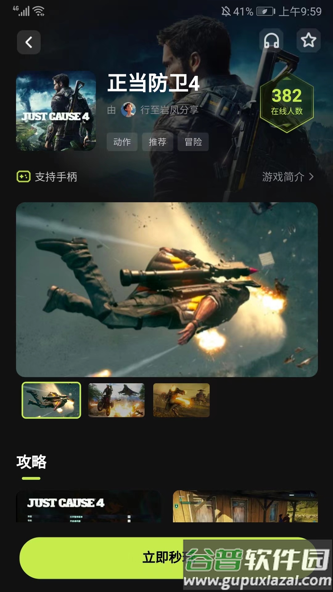 3A云游无限时间版