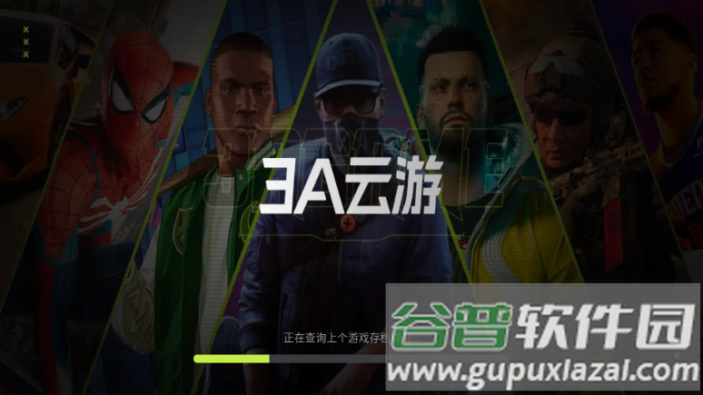 3A云游无限时间版截图4