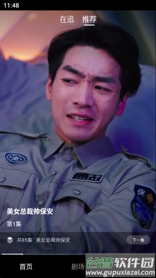 鱼阅短剧app截图2