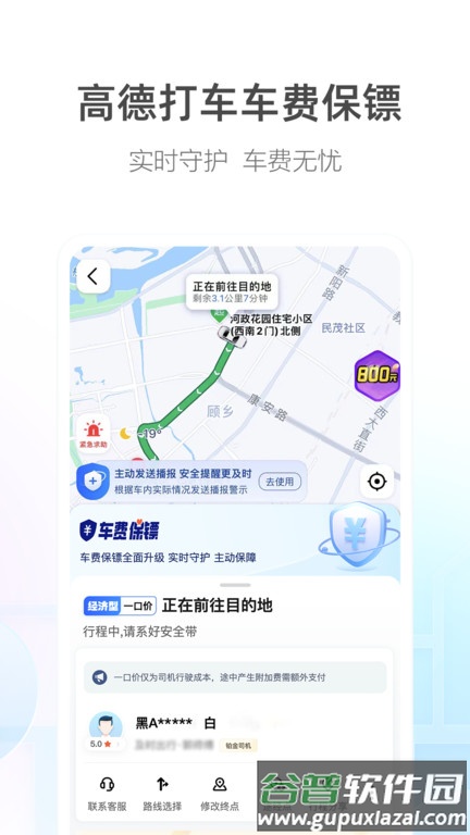 高德导航app官方免费版截图1